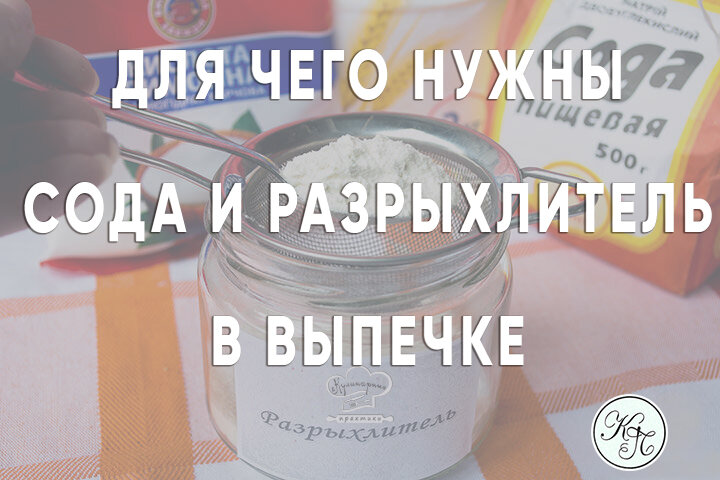 Чем заменить разрыхлитель в выпечке: ТОП 5 советов от шеф-повара