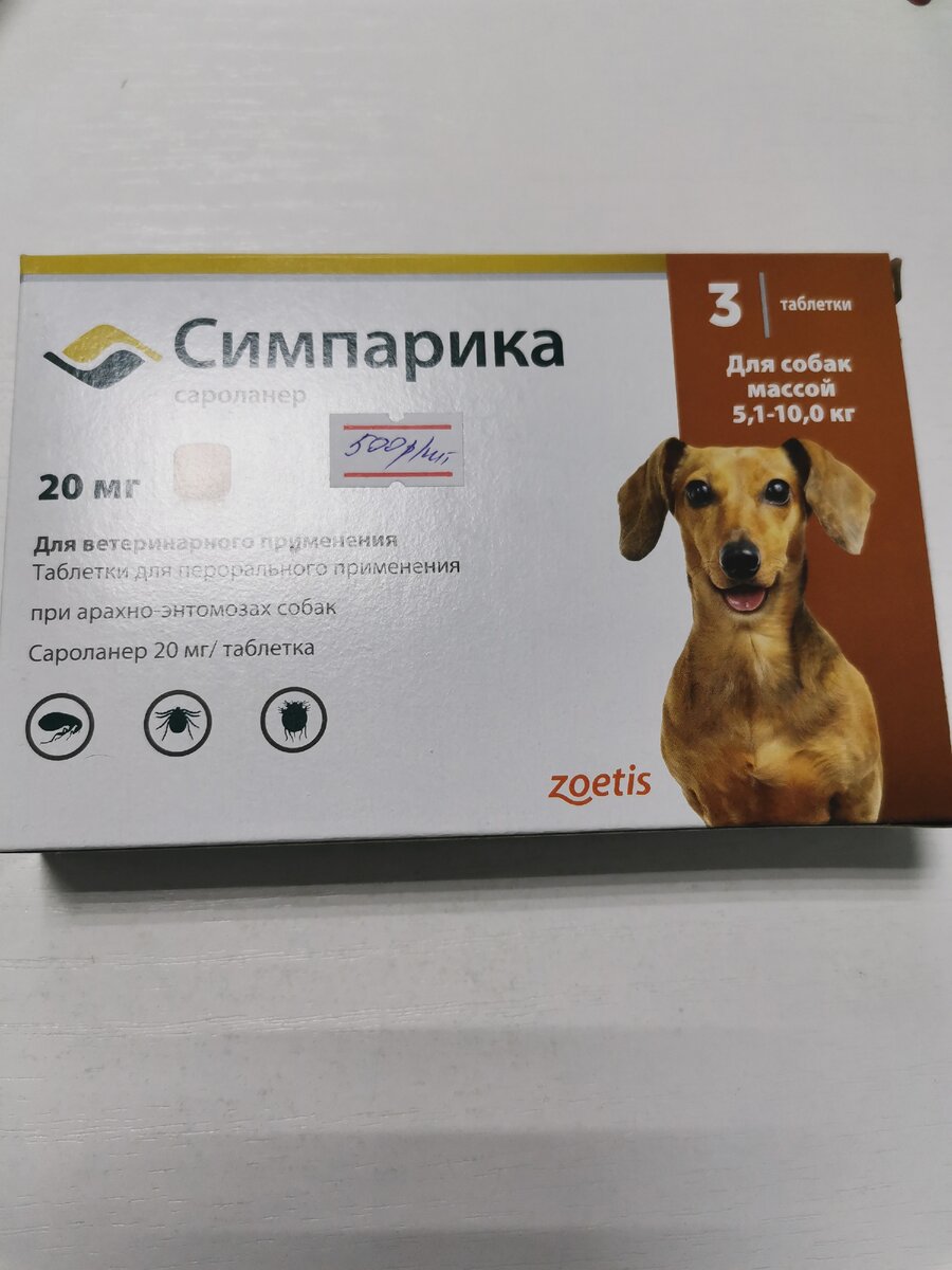 Сколько давать симпарику собаке
