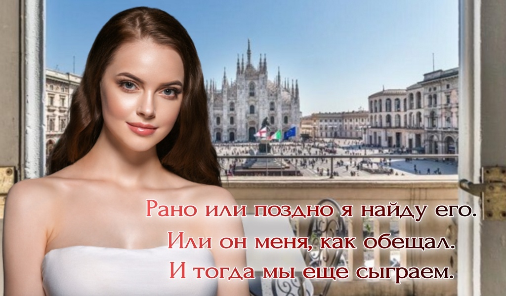 Рано или поздно