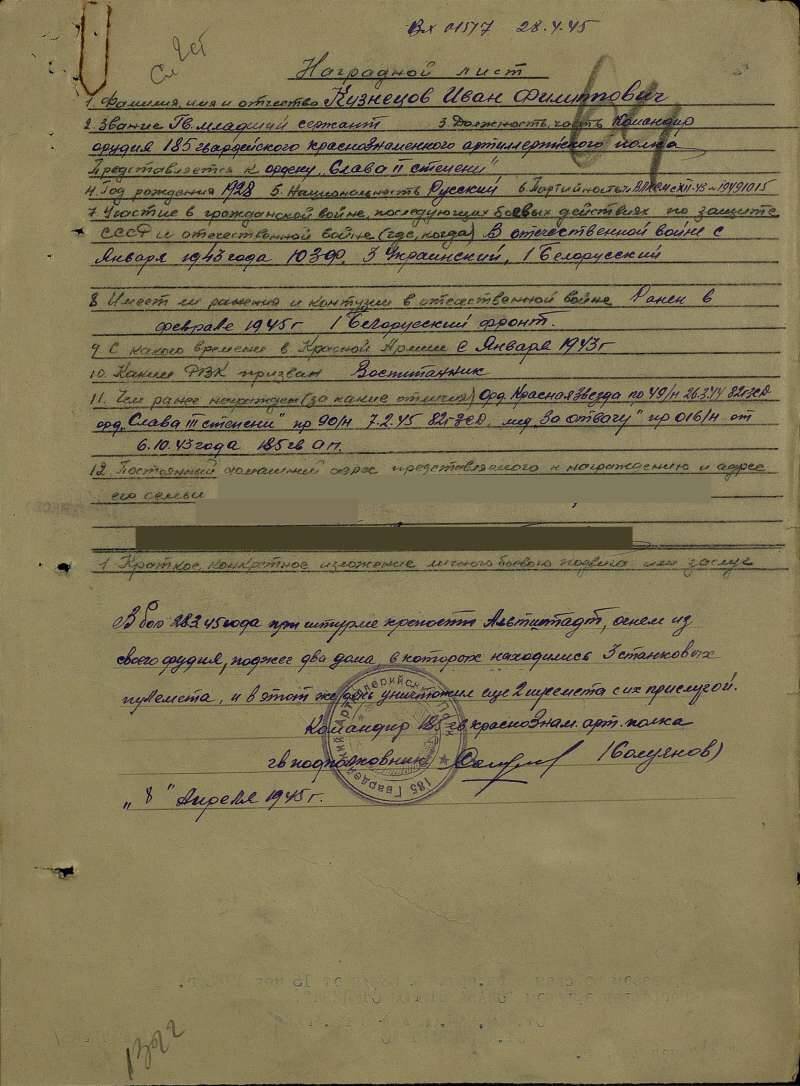 Наградной лист Кузнецова