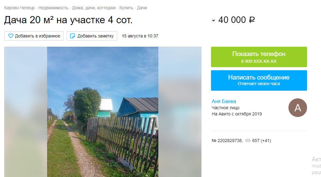 Скрин автора