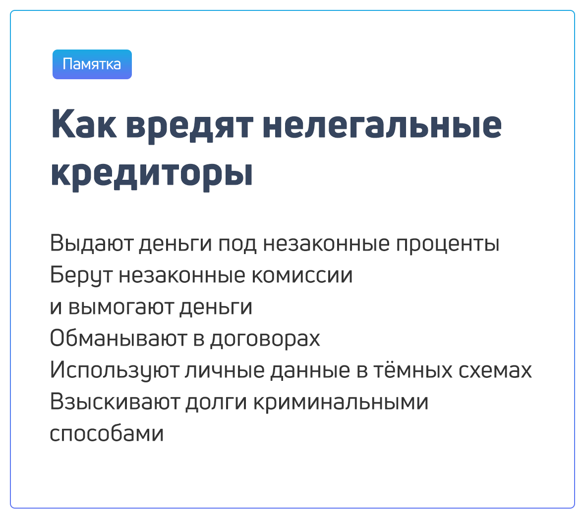 Незаконный кредитор