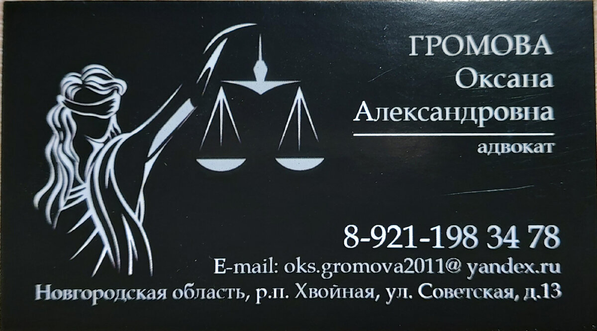 Адвокат Громова Оксана Александровна предлагает широкий спектр юридических услуг (устные и письменные консультации, подготовка документов (исковых заявлений, претензий, договоров и т.д.), представительство в гражданских, административных, уголовных делах, представительство в государственных, муниципальных, правоохранительных органах.