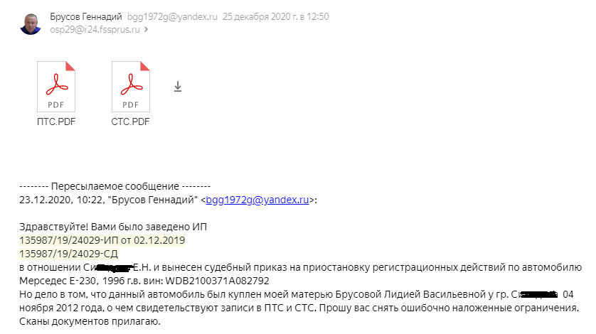 Скрин со второго письма.