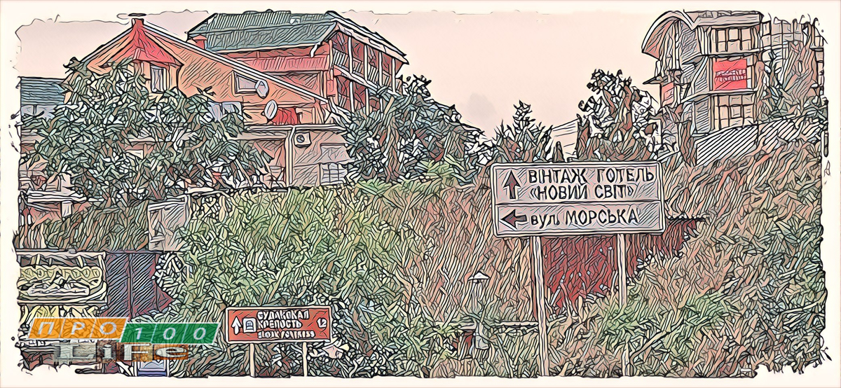 Развилка на Морское