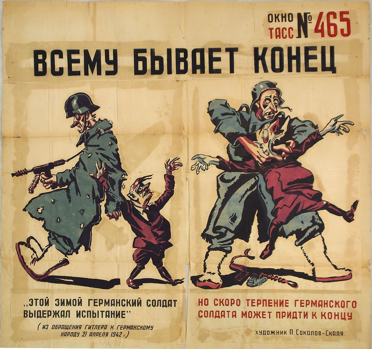 Их листовки сопровождали советских солдат до берлина. Окна ТАСС 1941-1945 плакаты. Окна ТАСС плакаты. Военный плакат окна ТАСС. Окна ТАСС плакаты в Великой Отечественной войне.