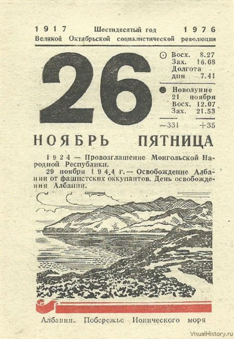 Картинка листок календаря 9 мая 1945