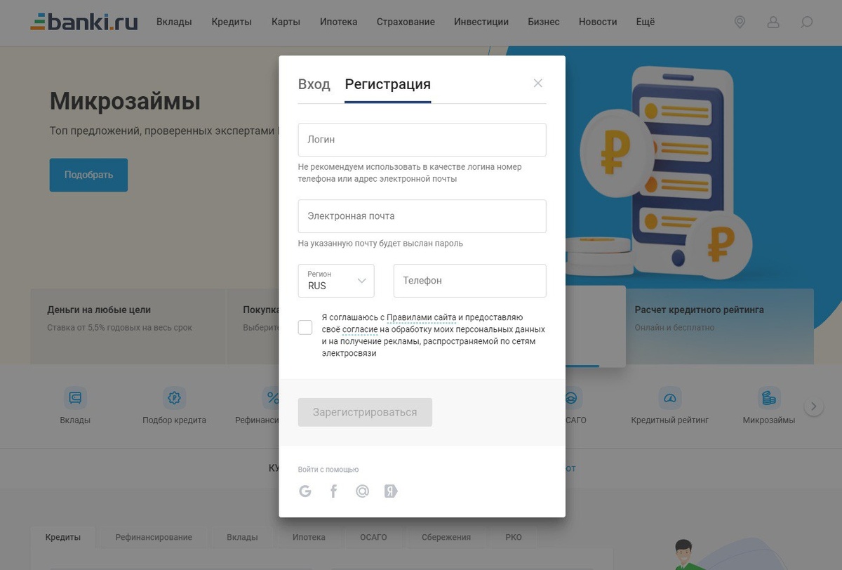 Регистрируемся.