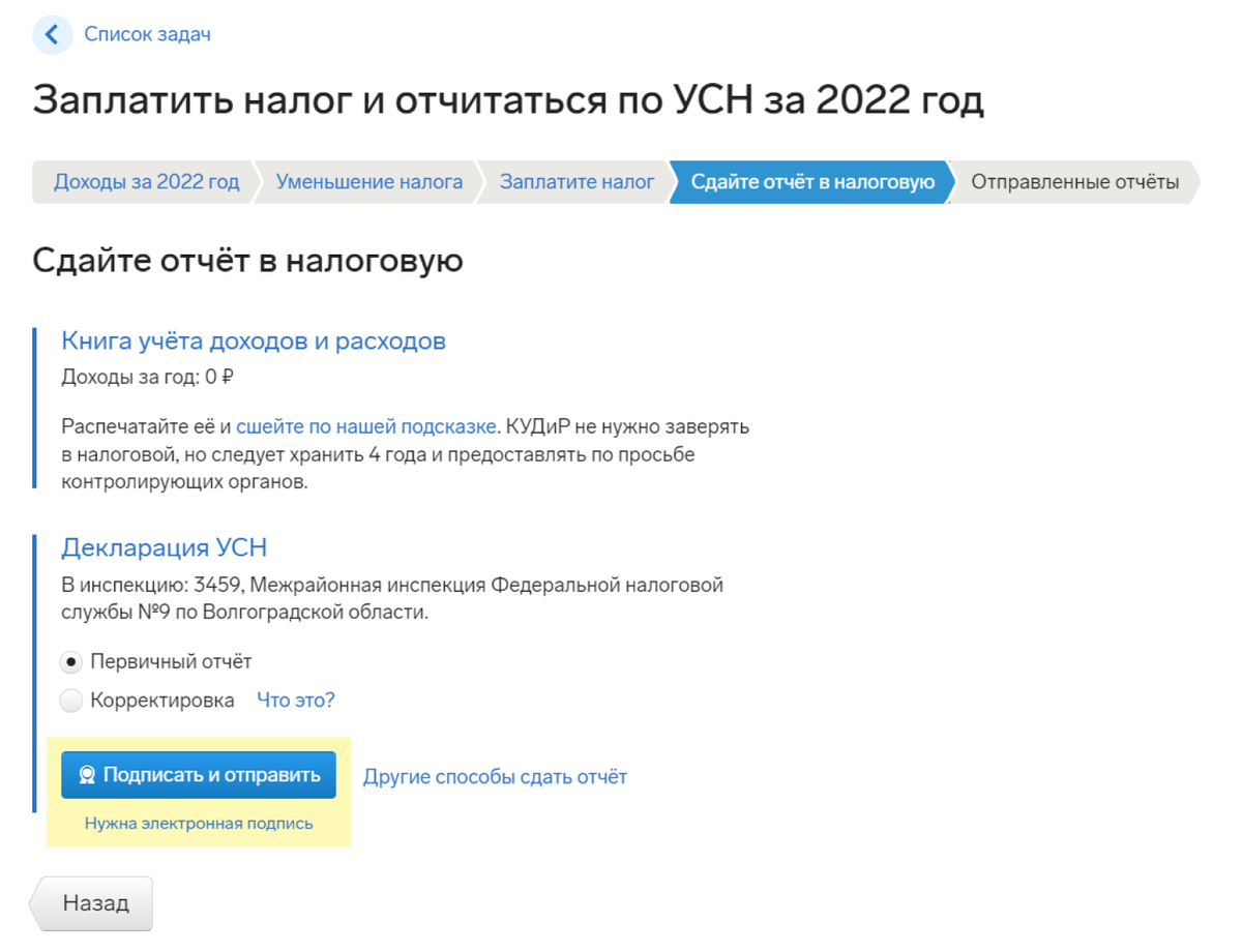 Оплата налогов и взносов ИП онлайн | Эльба — онлайн-бухгалтерия для ИП на  УСН и патенте | Дзен