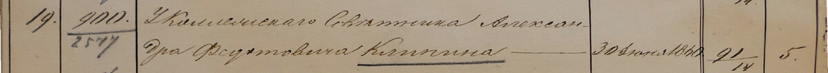 1868 год. Владельцем участка № 19 по 6-му Лучевому просеку с 30 июня 1860 года значится коллежский советник Александр Федотович Клипин. ЦГА г. Москвы, ОХД до 1917 года, ф.11, оп.1, д.584, л.12