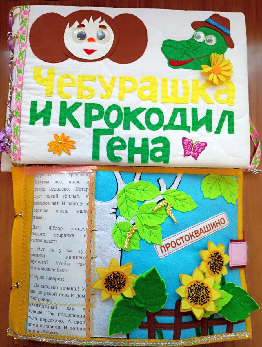 Тактильные, рукодельные книги для инвалидов по зрению (фото автора)