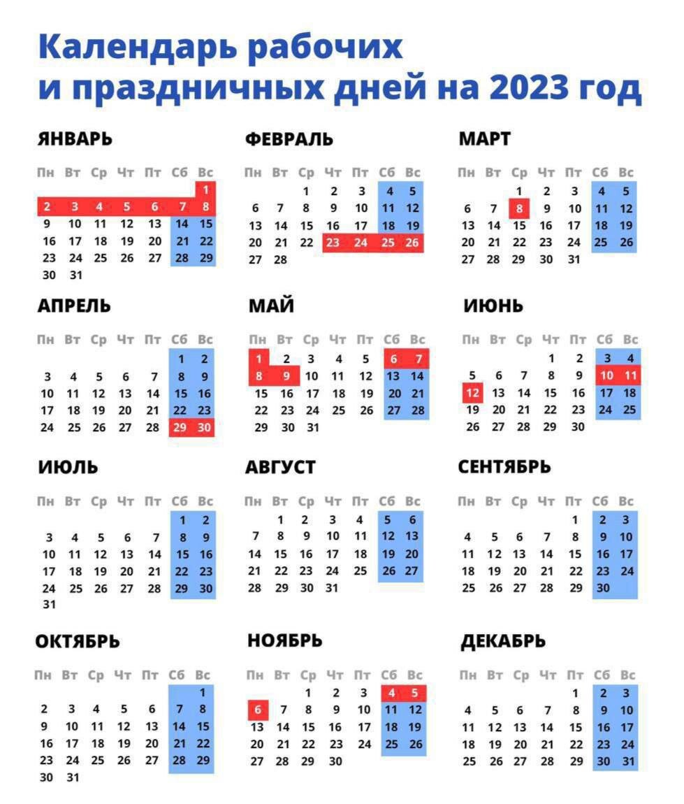 Как будем отдыхать в 2023 году: опубликован производственный календарь |  Myslo.ru | Дзен