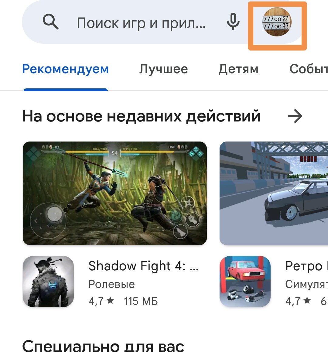 Скачать любую игру с Play Market | Обо всем, об этом... | Дзен