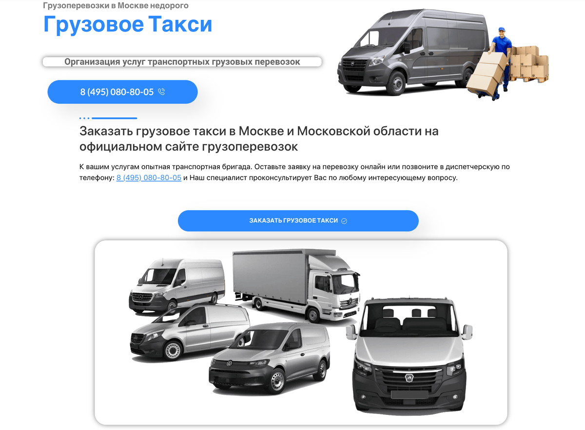 Грузовое такси 