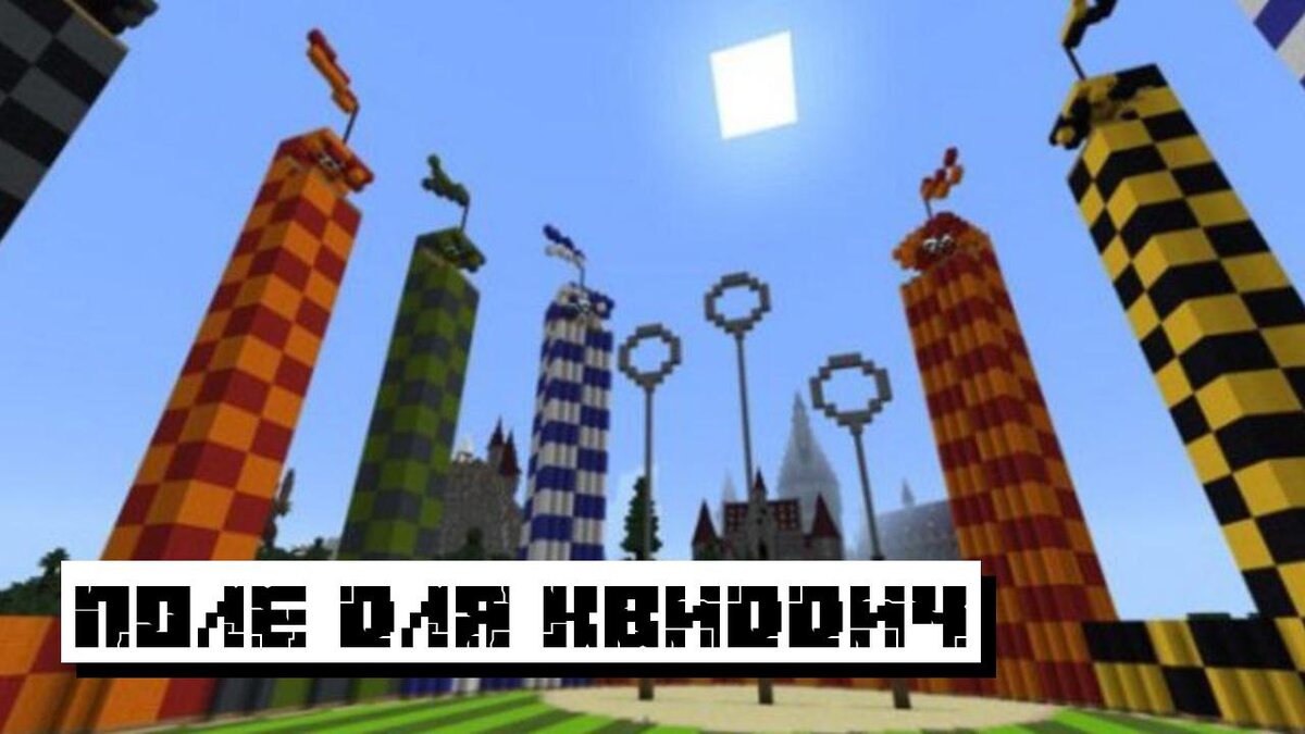 Скачать Карту на Хогвартс для Майнкрафт ПЕ: Школа Гарри Поттера | Планета  Minecraft 2024 | Дзен