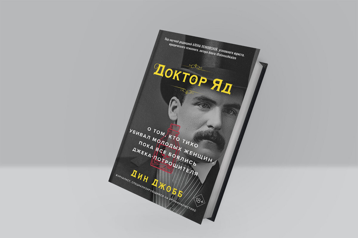 Кто убивал молодых женщин, пока все боялись Джека-потрошителя | Сноб | Дзен