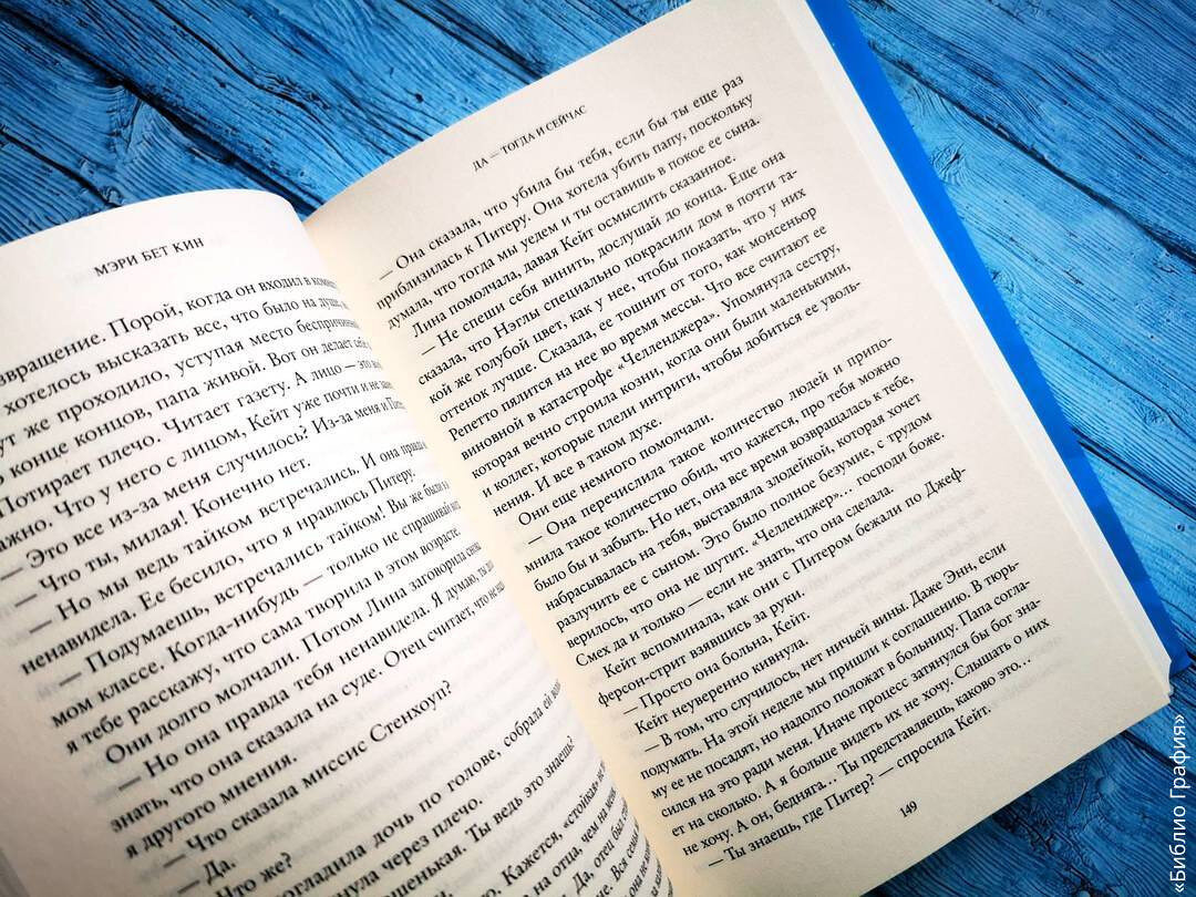 Настоящий семейный роман о любви, грехах и прощении — книга «Да — тогда ...