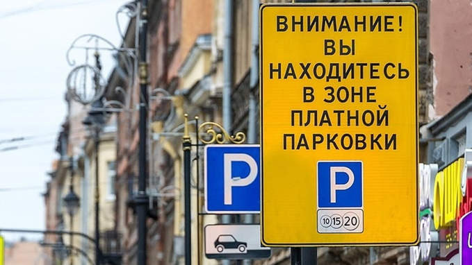 Источник фото - https://abnews.ru/2022/11/1/rasshirenie-platnoj-parkovki-v-peterburge-komfort-i-bezopasnost-dlya-avtovladelczev-i-peshehodov
