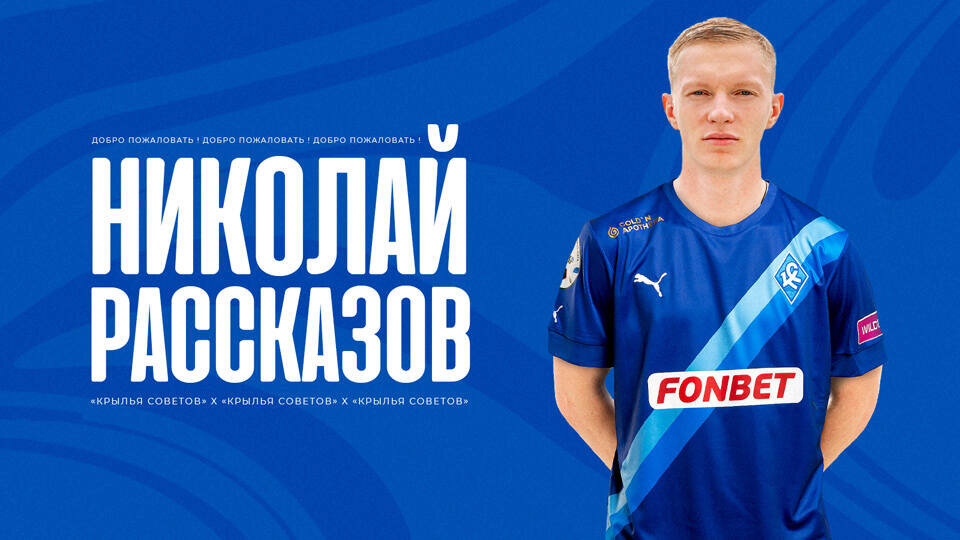    Фото: ПФК «Крылья Советов»