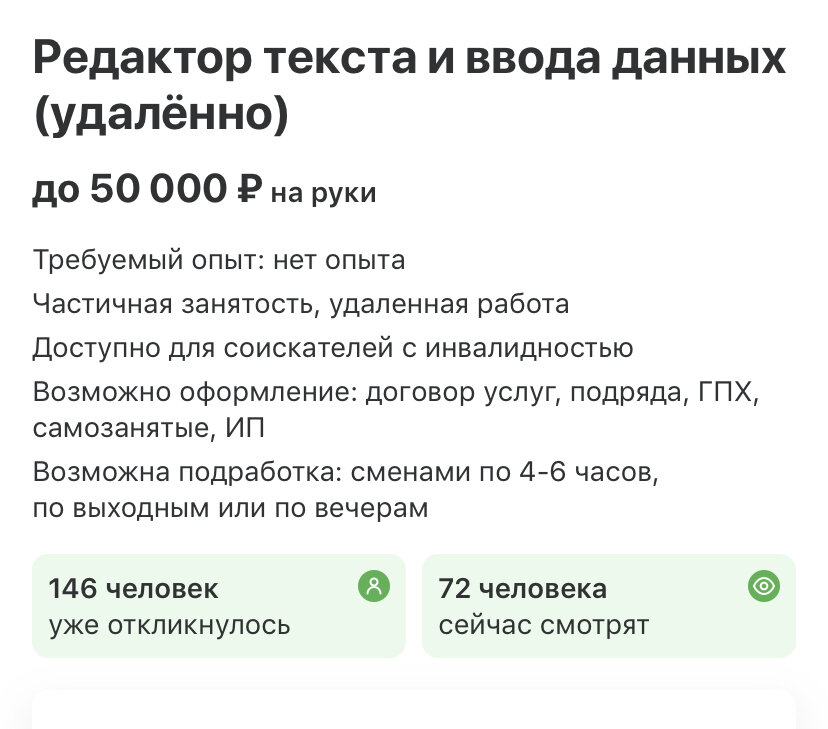 Примеры очень странных вакансий от кадровых агентств: ничего не надо делать, хоть три часа в день работать, а получать будешь много
