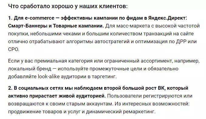 Скриншот кусочка ответа из бьюти-статьи. Антон Мамыкин из Digital Strategy рассказывает, как делать перформанс