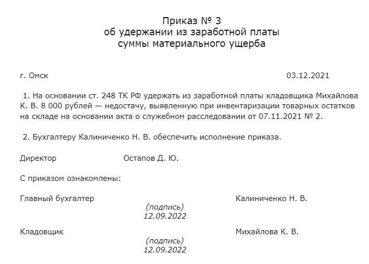 Недостача при инвентаризации