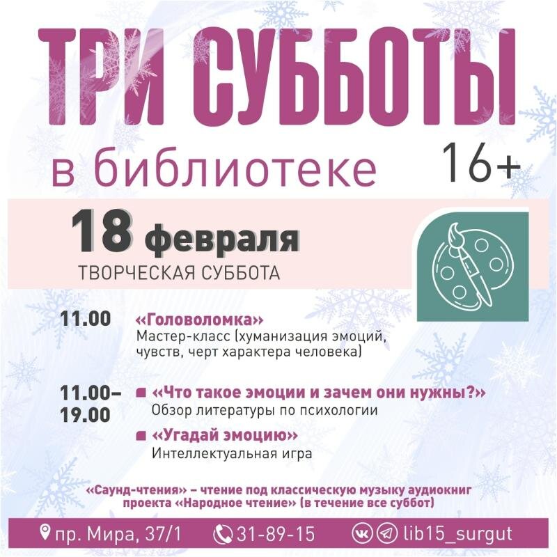 Мероприятия в красноярске на выходные. Афиша на выходные. Афиша день города. Афиша мероприятий 2023 год 19 февраля. Афиша Сургут.