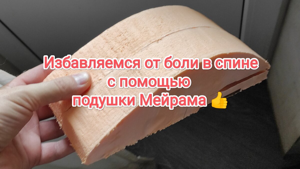 Действительно работающий метод лечения спины!