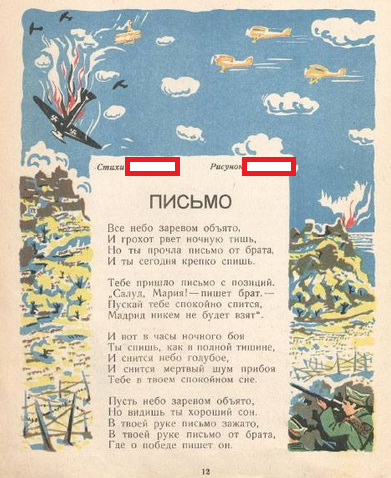 Страница журнала "Мурзилка" за январь 1938 года. Изображение из открытых источников