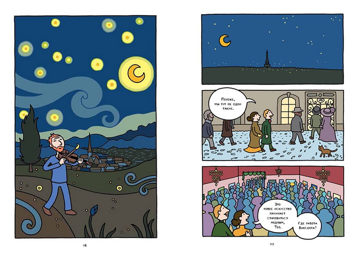 Разворот из комикса о Винсенте