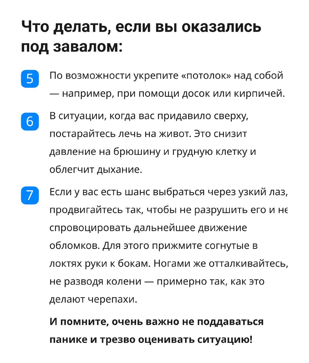 Советы, которые могут спасти жизнь. Что делать, если оказались под завалами