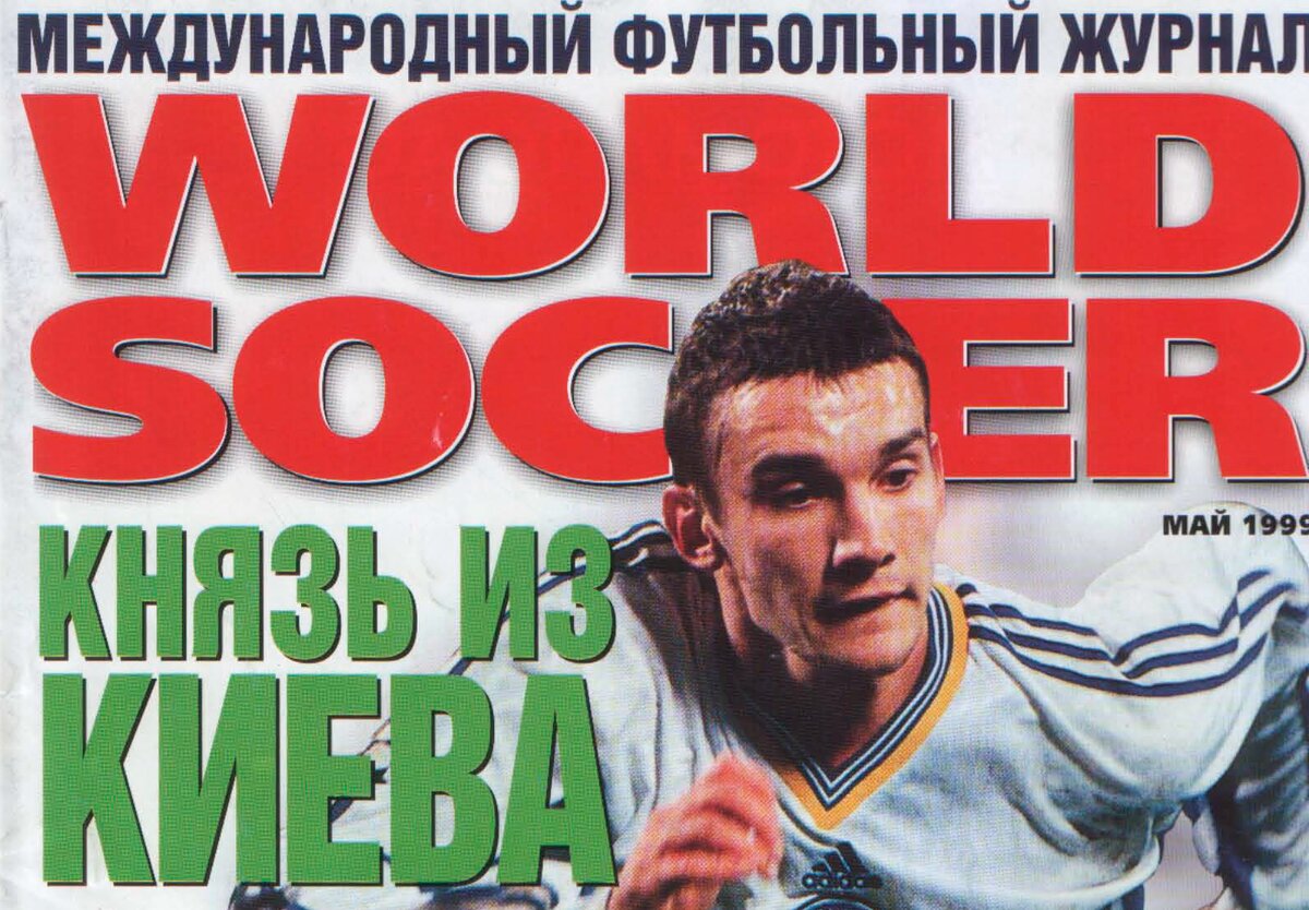 Первый номер "World Soccer"