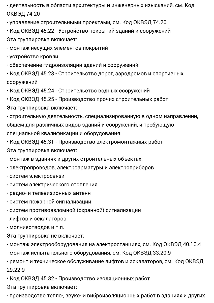 Какой код ОКВЭД выбрать строителю? | ЮрФинИнвест | Дзен