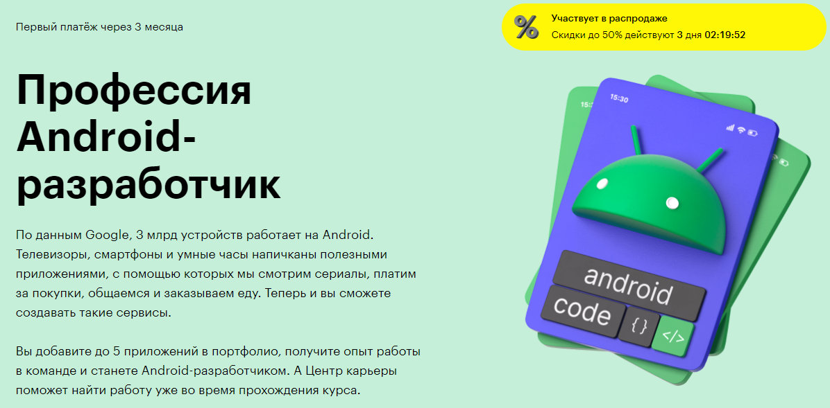 Курсы android