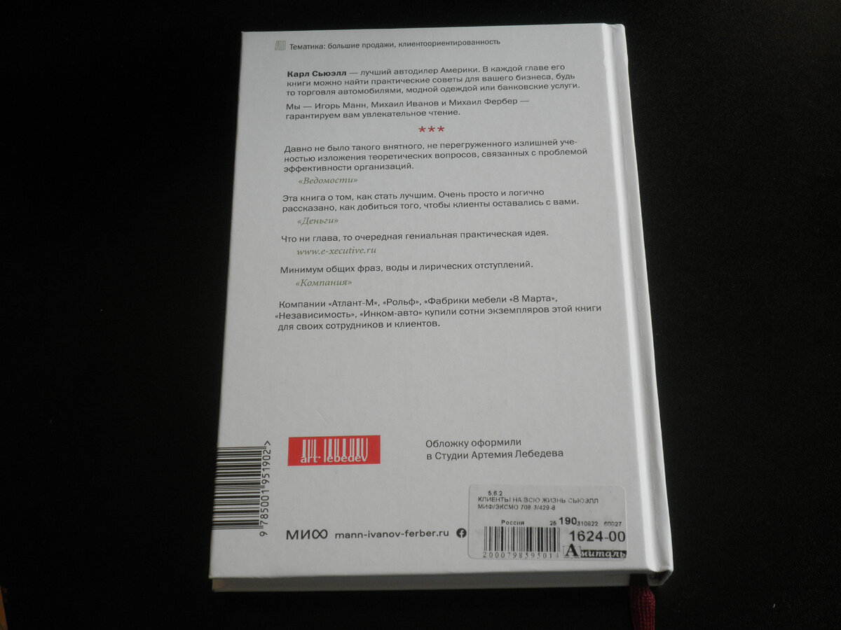 Книга «Клиенты на всю жизнь»