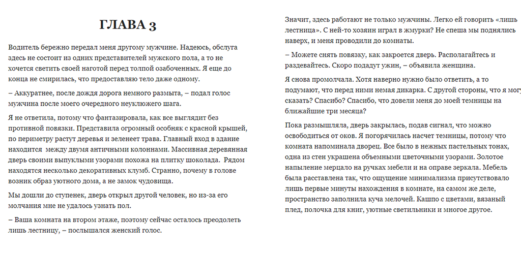 Фрагмент книги “Трогай меня”