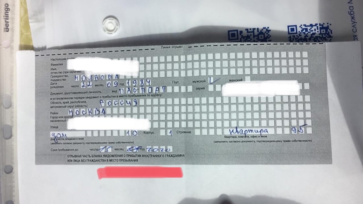 Фото лично моей левой регистрации