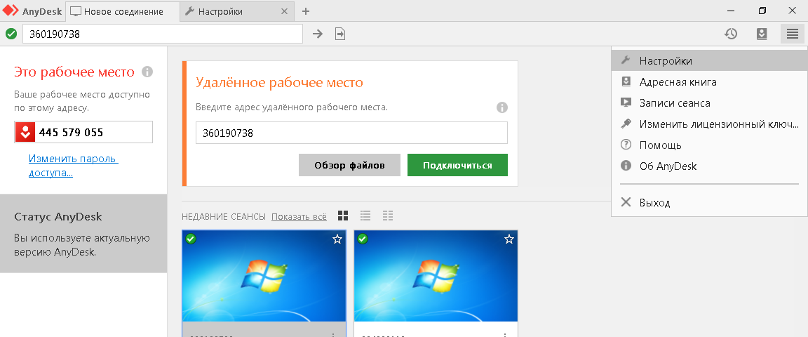 Как через анидеск подключиться к другому компьютеру. Анидеск. ANYDESK подключение. Программа ANYDESK. ANYDESK экран.