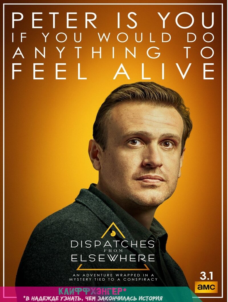 «Послания из другого мира» (англ. Dispatches from Elsewhere)