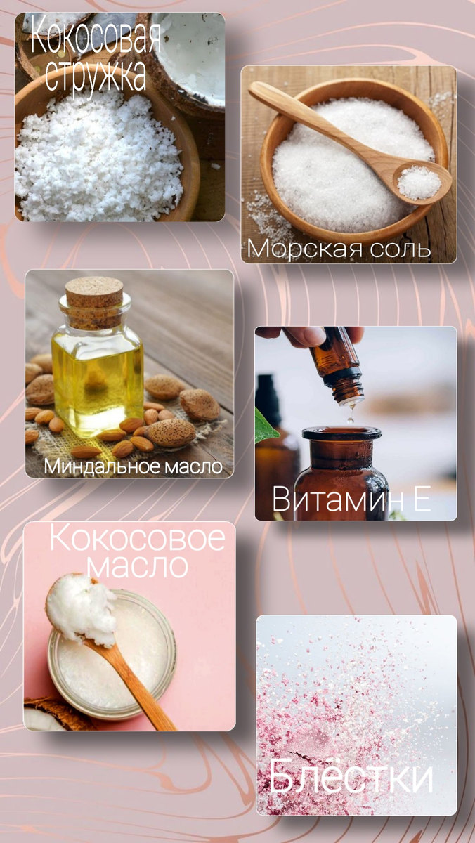 Необходимые ингредиенты 