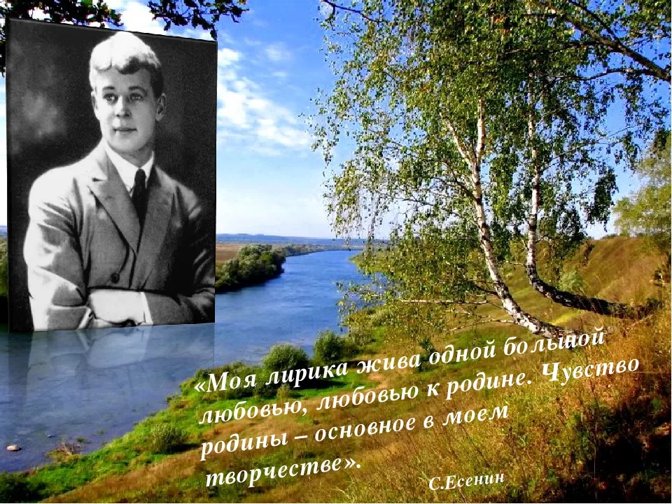Есенин картинки к стихам