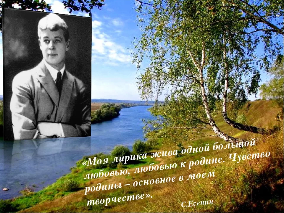 Стихи русских поэтов о деревне. Есенин о родине. Стихотворение Сергея Есенина.