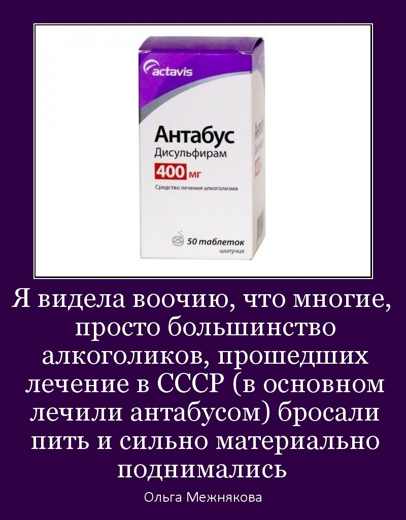 А Вы знаете, как лечили алкоголизм при социализме? | Ольга Межнякова | Дзен