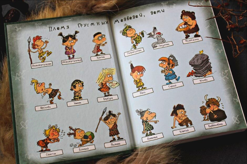 "Неандертальский мальчик в школе и дома" Лучано Мальмузи