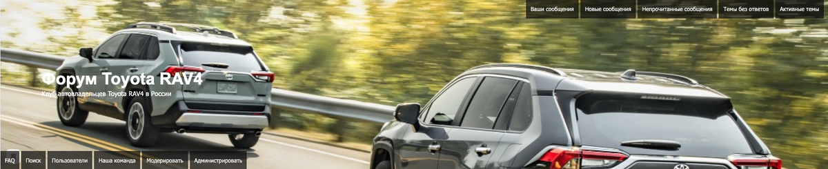 Форум Toyota RAV4