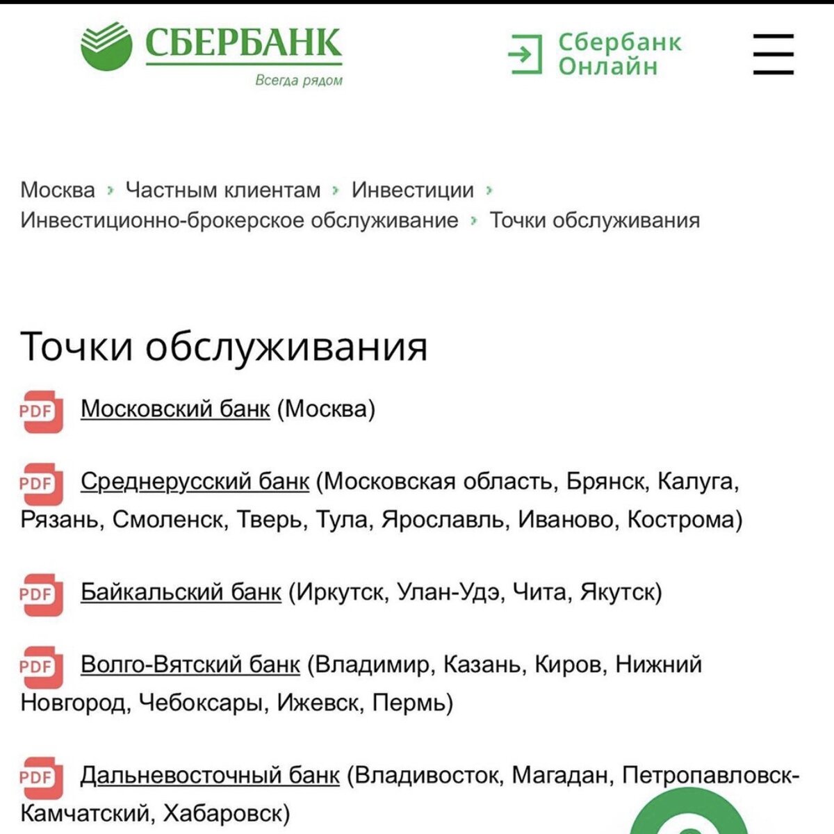 Сбербанк брокерское