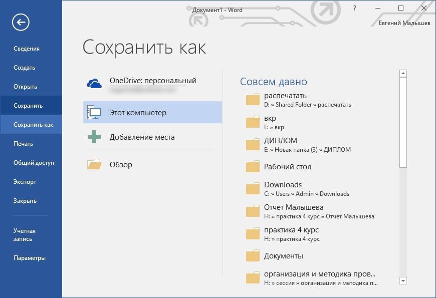 Как снять защиту word