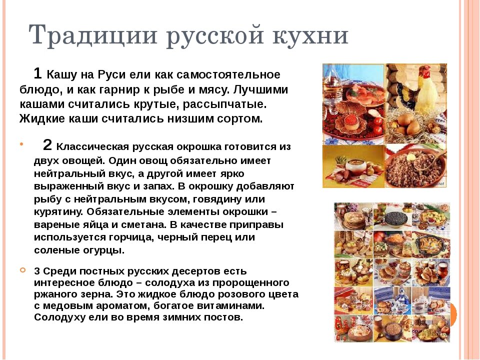 Особенности русской кухни презентация