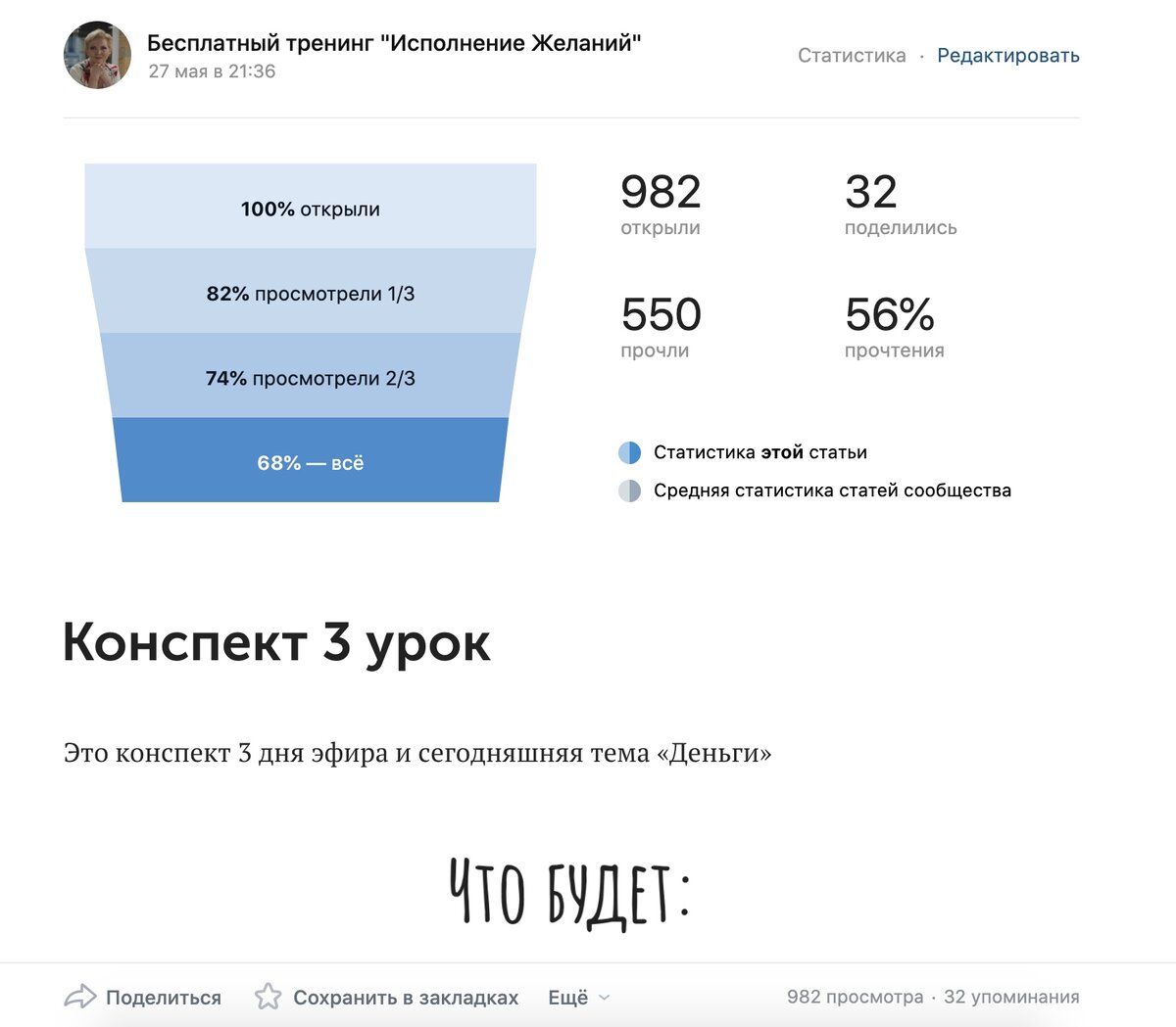 1 из 3Статистика конспектов