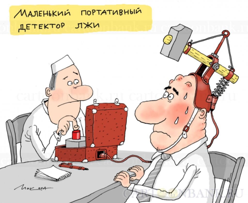 Рисунок © Воронцов Николай http://cartoonbank.ru